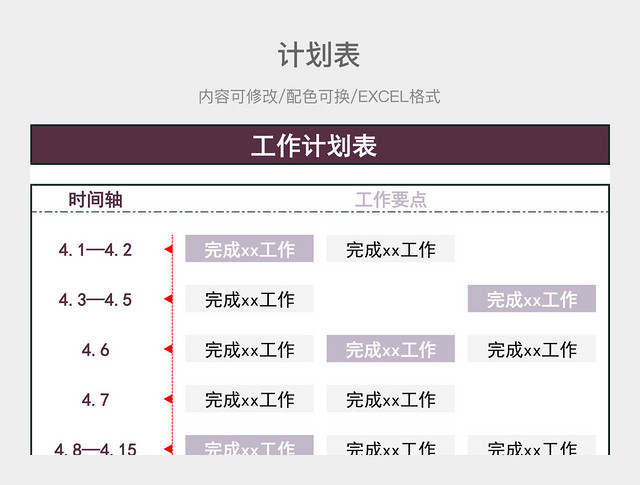 紫色简约工作计划表