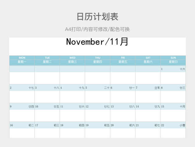 简约日历计划表