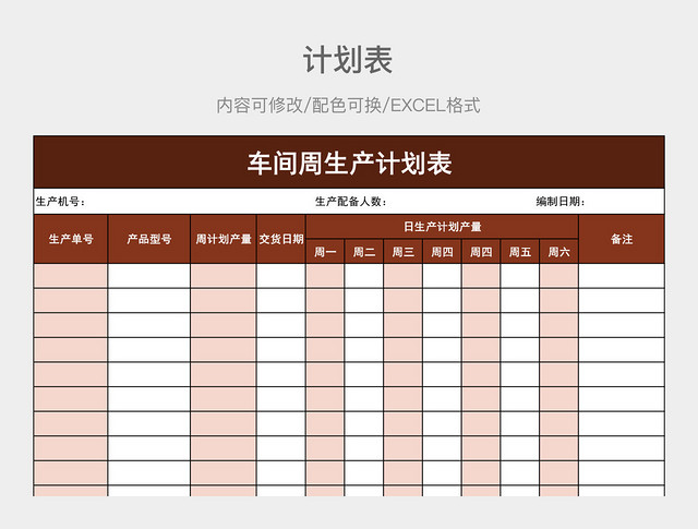 红色简约车间周生产计划表