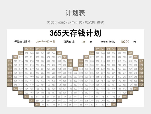 茶色简约365天存钱计划