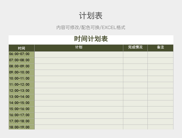 橄榄绿简约时间计划表