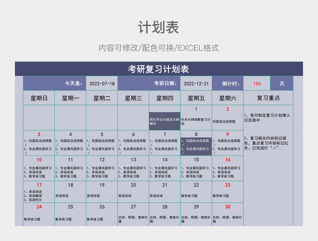 紫色简约考研复习计划表