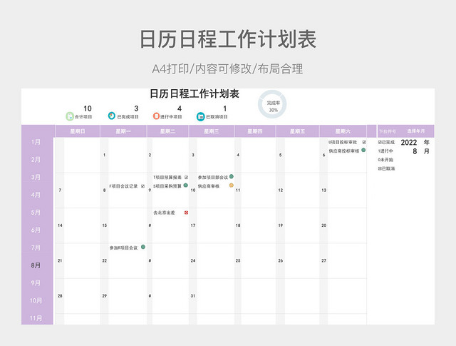 简约日历日程工作计划表