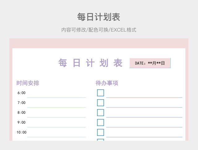 彩色简约每日计划