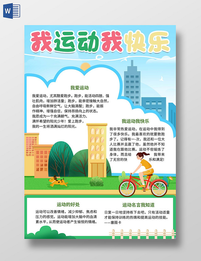 蓝白色插画我运动我快乐全民健身日小学生手抄报