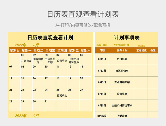 简约日历表直观查看计划