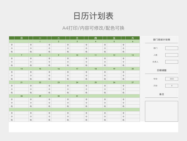 简约日历计划表