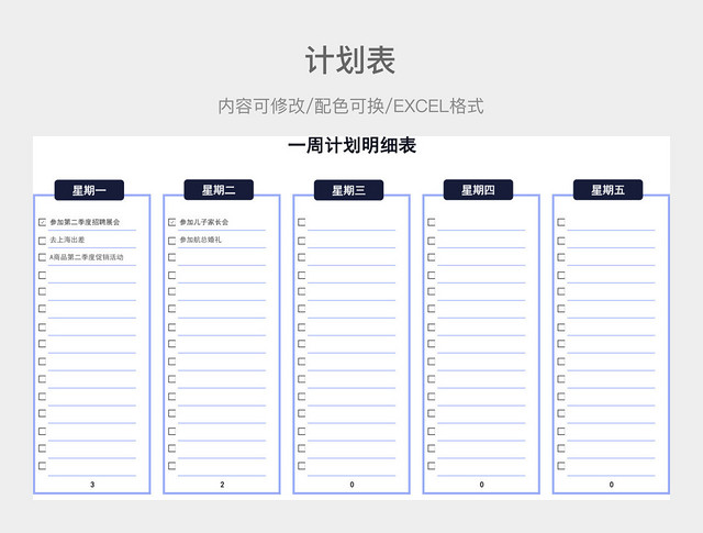 蓝色清新一周计划明细表