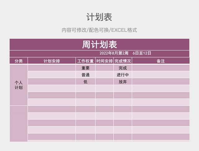 粉色大气周计划表