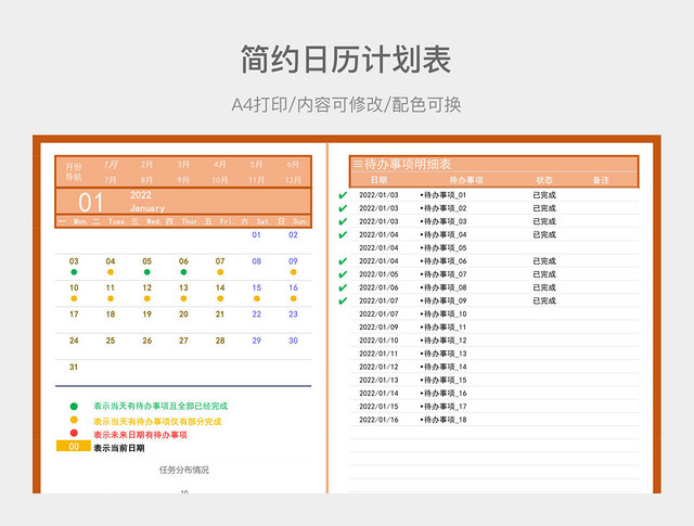 简约日历计划表