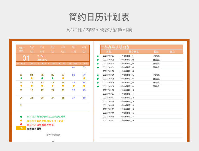 简约日历计划表