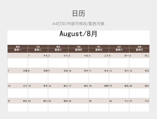 简约日历