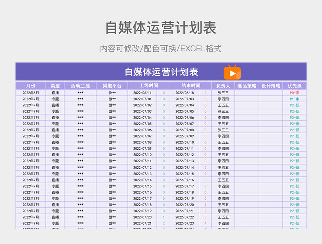紫色简约自媒体运营计划表