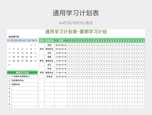 蓝色简约通用学习计划表