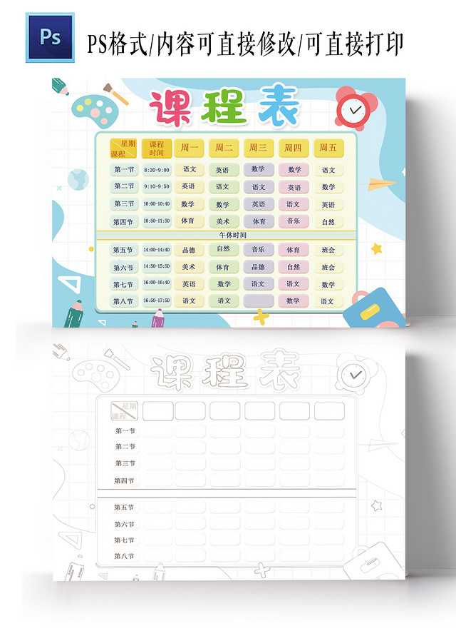我的课程表作息时间表暑假课程表