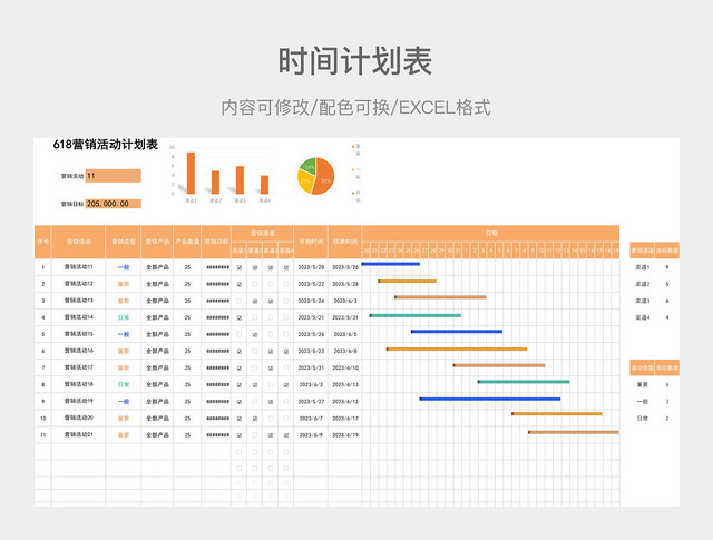 彩色简约计划表