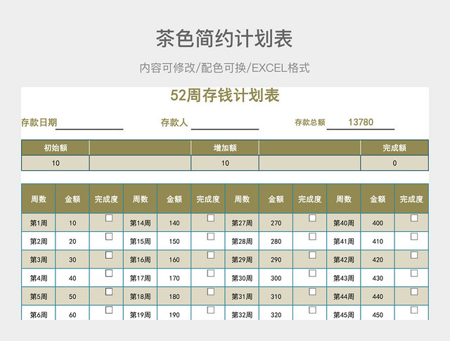 茶色简约计划表