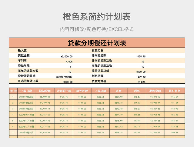 橙色系简约计划表