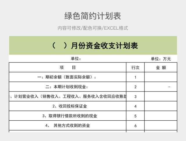 绿色简约计划表