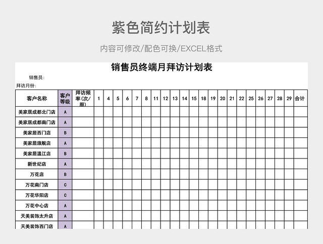 紫色简约计划表