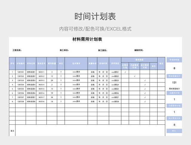 彩色简约计划表