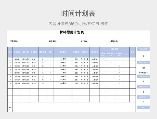 彩色简约计划表