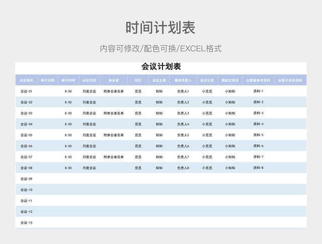 彩色简约计划表