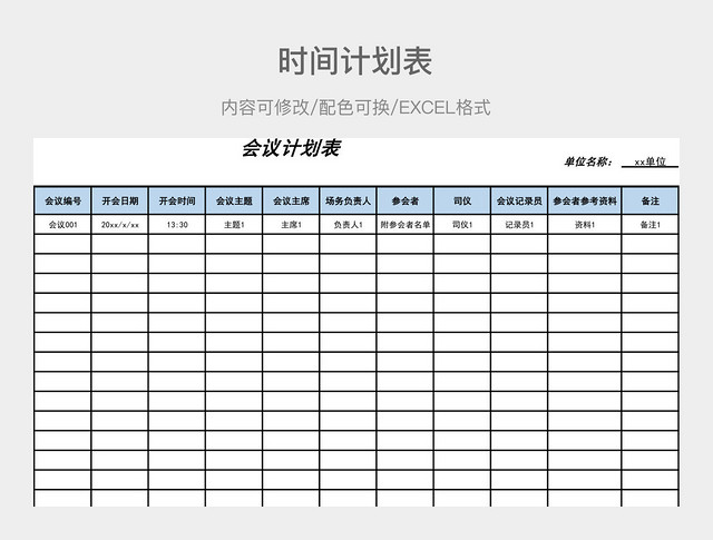 彩色简约计划表