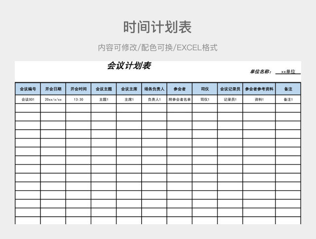 彩色简约计划表