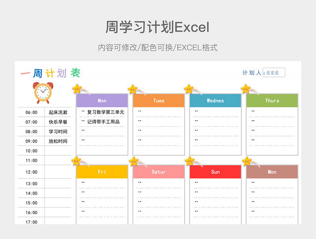 卡通彩色周计划表1
