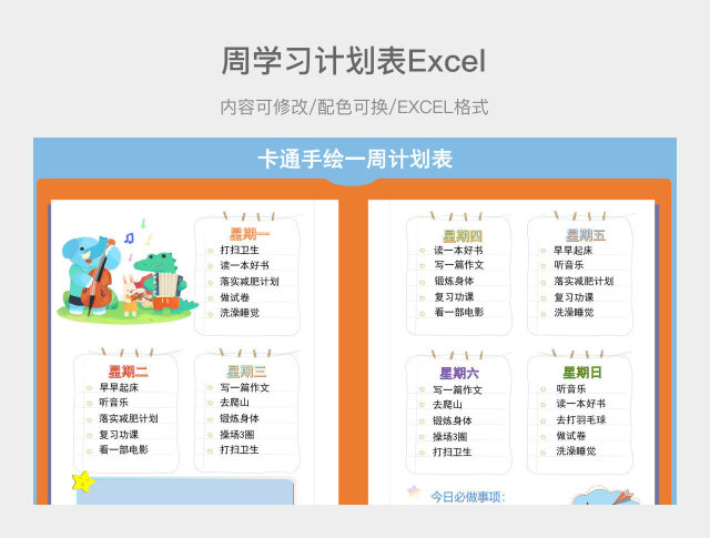 橙色卡通周计划表1