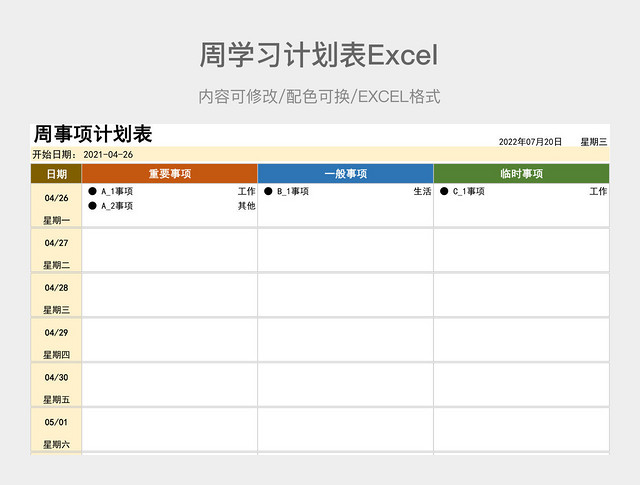 黄棕色简约周计划表