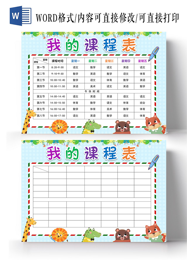 我的课程表小报手抄报卡通小报手抄报暑假课程表