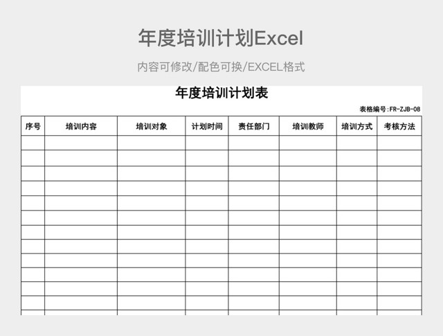 黑白简约年度培训计划表