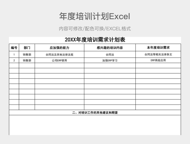 黑白简约年度培训计划表