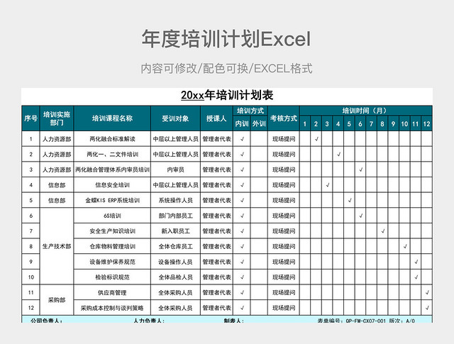 孔雀绿简约年度培训计划表