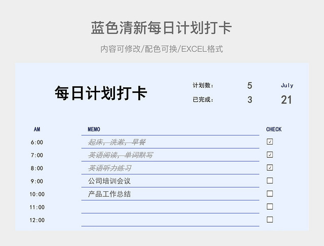 蓝色清新每日计划打卡