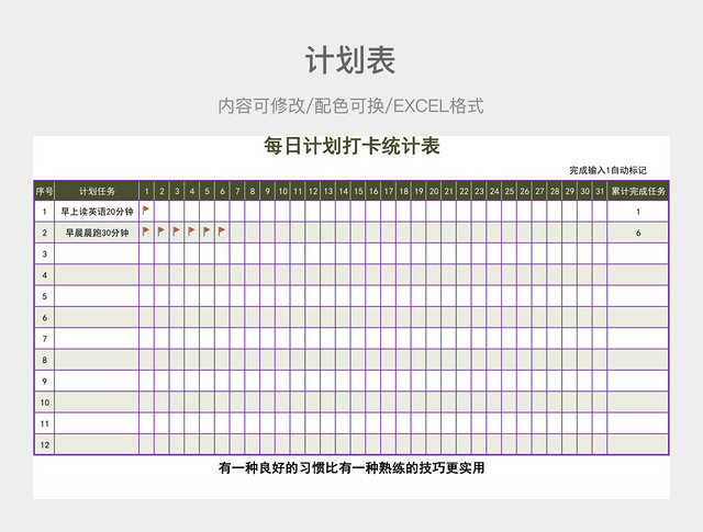 橄榄绿清新每日计划打卡统计表