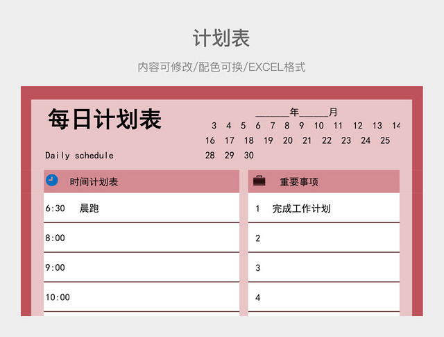 红色清新每日计划表