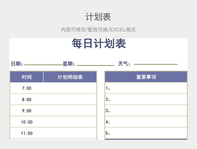 紫色清新每日计划表