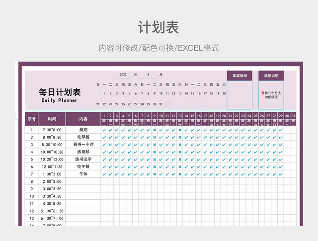 粉紫色大气每日计划表