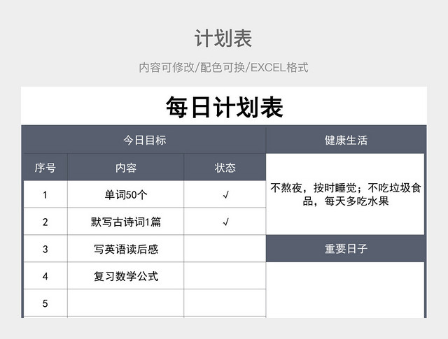 灰色大气每日计划表