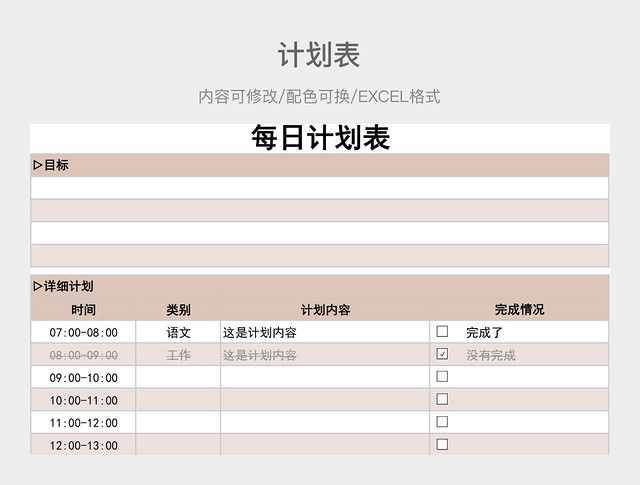 棕色大气每日计划表