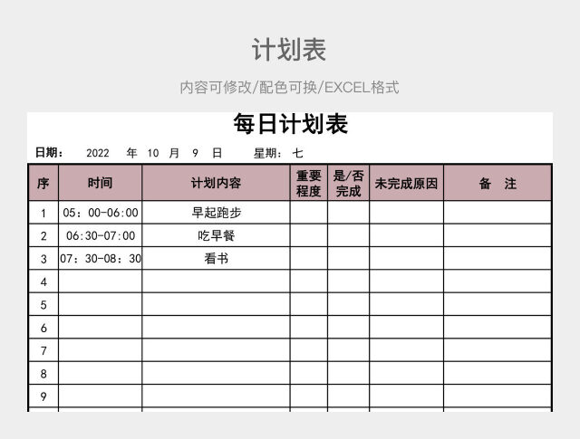 粉色大气每日计划表