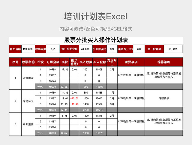 红灰简约计划表