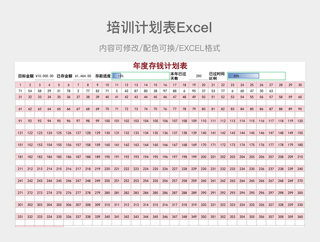 红棕简约计划表