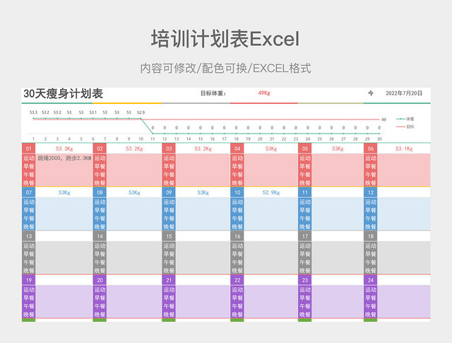 彩色简约计划表