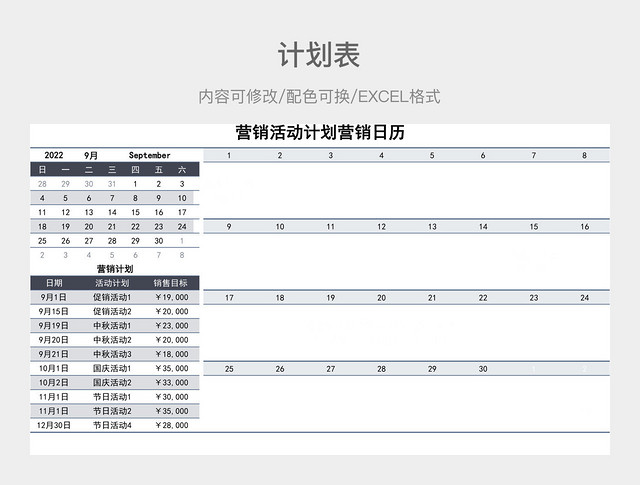 蓝灰色简约营销活动计划营销日历