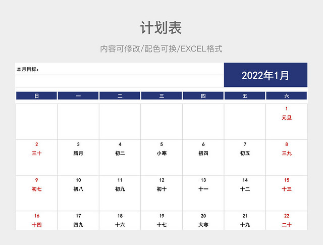 蓝色简约日历计划表