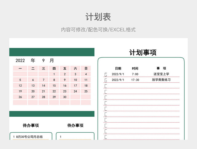 绿色简约日历计划表